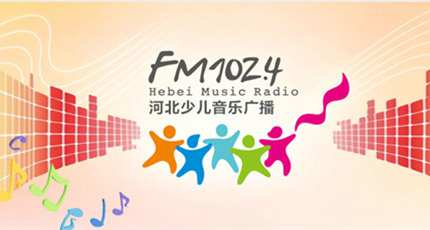 河北广播电台少儿音乐广播（FM102.4）在线收听