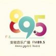安徽音乐广播电台（FM89.5）在线收听