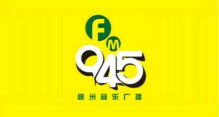 赣州交通音乐广播电台（FM94.5）在线收听