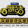 杭州西湖之声广播电台（FM105.4）在线收听