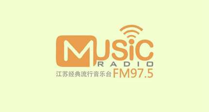 江苏经典流行音乐广播电台（FM97.5）在线收听