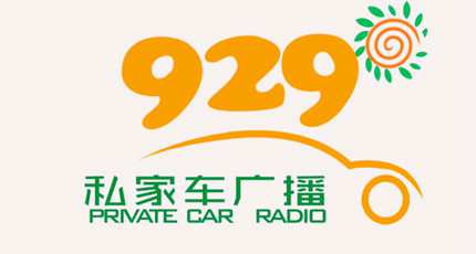 新疆929私家车广播电台在线收听