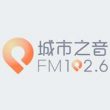 四川城市之音广播电台（FM102.6）在线收听