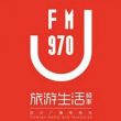四川旅游生活广播电台（FM97.0）在线收听