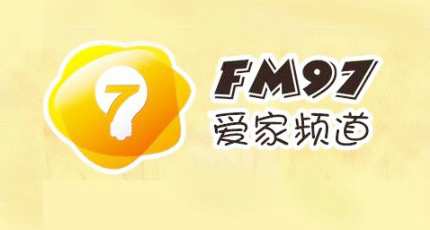 黑龙江人民广播电台爱家频道（FM97）在线收听
