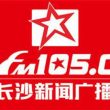 长沙新闻广播电台（FM105.0）在线收听