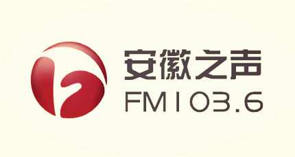 安徽之声新闻综合广播电台（FM103.6）在线收听