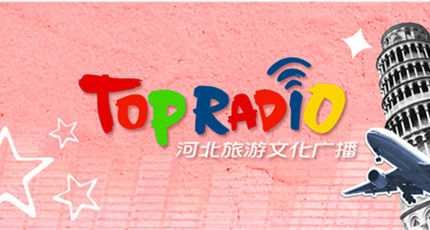 河北旅游文化广播电台（FM100.3）在线收听