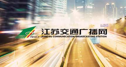 江苏交通广播电台（FM101.1）在线收听