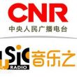 中央人民广播电台音乐之声（FM90.0）在线收听