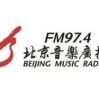 北京人民广播电台音乐广播电台（FM97.4）在线收听