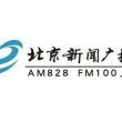 北京新闻广播电台（FM100.6）在线收听