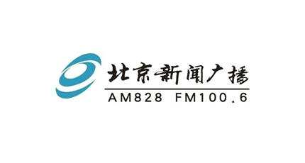 北京新闻广播电台（FM100.6）在线收听