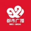 辽宁都市广播电台（FM92.1）在线收听