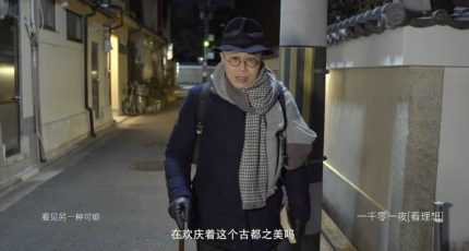 梁文道【一千零一夜】：《古都》定义了一座城市的小说