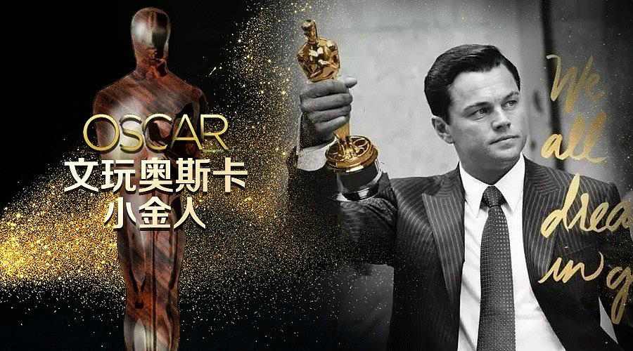 《晓说》：高晓松揭秘游戏规则 奥斯卡走下“神坛”