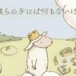 日本催泪动画短片《尽管我们的手中空无一物》