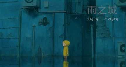 日系唯美动画短片《雨之城》