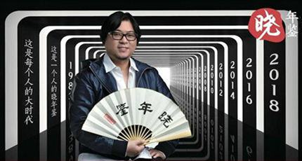 高晓松《晓年鉴》2000年：《卧虎藏龙》闪耀奥斯卡 周杰伦开启华语音乐新纪元
