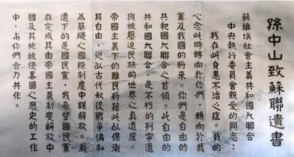 《锵锵三人行》王蒙：孙中山写给列宁的信让人感动