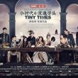 《小时代4:灵魂尽头》影评：青春终究要散场