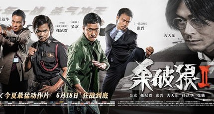 《杀破狼2》影评：温柔的暴烈