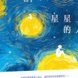 （卡罗琳·帕克丝特）人性治愈力作《星星上的人》