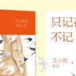 （艾小图）国内首部燃情公路小说《只记花开不记年》