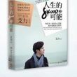 （艾力）全新力作《人生的84000种可能》