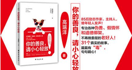 （高瑞沣）人性心理文学《你的善良，请小心轻放》