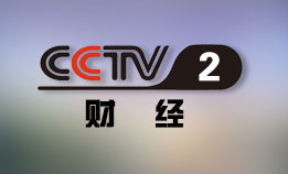 CCTV2财经频道