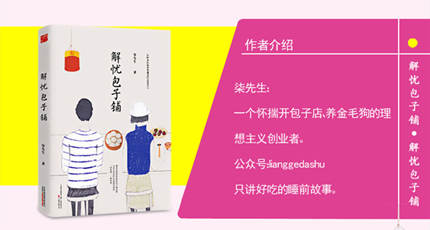(柒先生)暖心情话故事集《解忧包子铺》