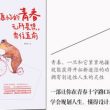 （黄学军）青春励志书籍《愿你的青春无所畏惧，勇往直前》