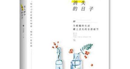 （沈熹微）情感文学作品《在人群中消失的日子》