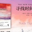 （凯特·汤普森）畅销巨作《寻找时间的人》