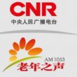 中央人民广播电台老年之声（FM104.4）在线收听