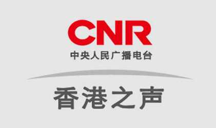 中央人民广播电台香港之声（FM87.8）在线收听