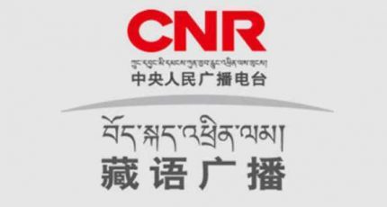 中央人民广播电台藏语广播（FM105.7）在线收听