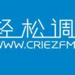 中央人民广播电台轻松调频广播（FM91.5）在线收听