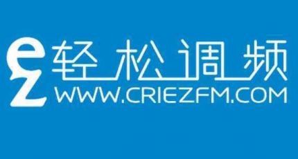 中央人民广播电台轻松调频广播（FM91.5）在线收听