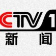 中央人民广播电台cctv13新闻频道在线收听