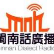福建广播电台海峡之声闽南话广播（AM783）在线收听