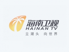 海南IPTV海南卫视高清电视台直播在线观看